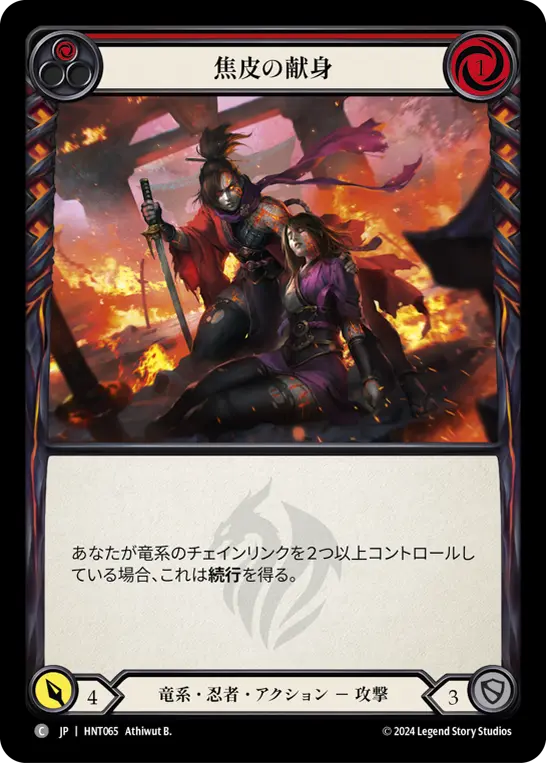 Card: Cinderskin Devotion (red)