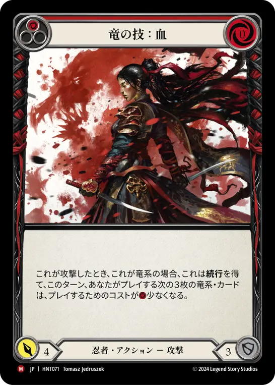 Card: Art of the Dragon: Blood (red)