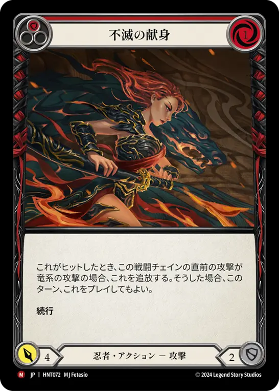Card: Devotion Never Dies (red)