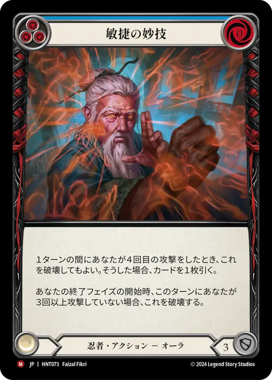 Card: Prowess of Agility (blu)