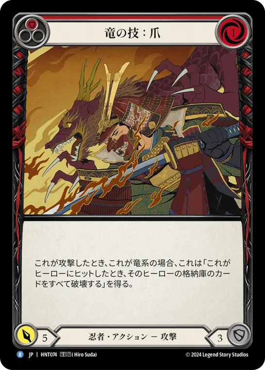 Card: Art of the Dragon: Claw (red)