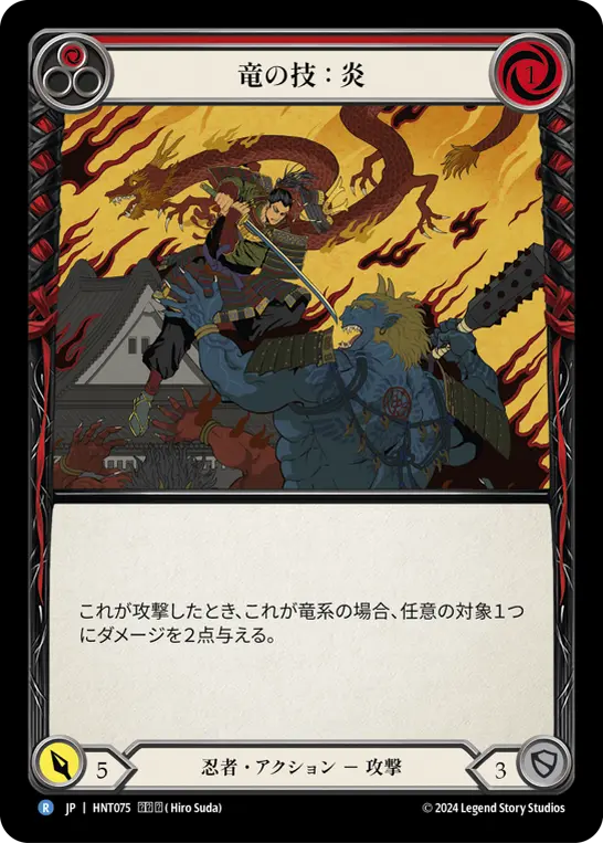 Card: Art of the Dragon: Fire (red)