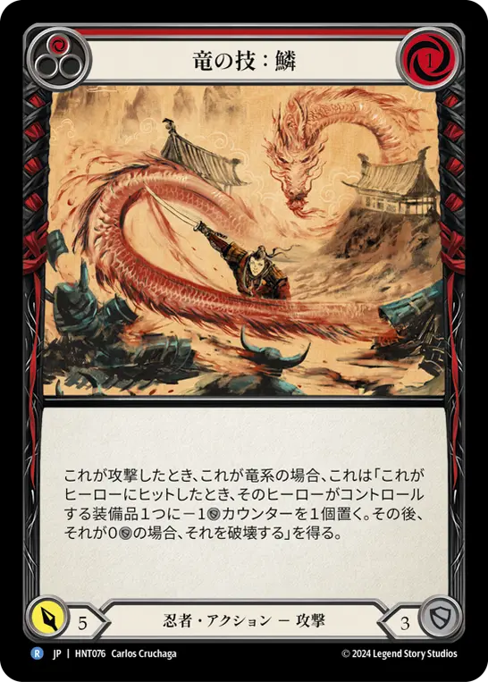 Card: Art of the Dragon: Scale (red)