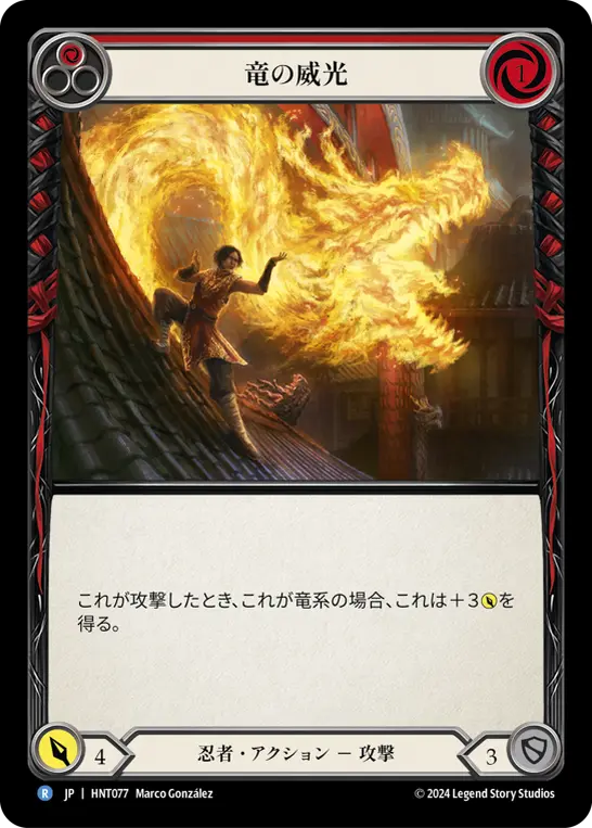Card: Dragon Power (red)