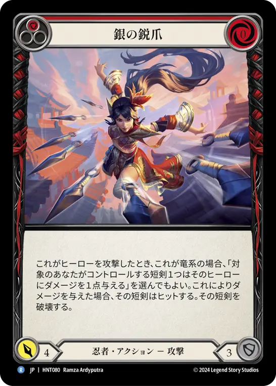 Card: Silver Talons (red)