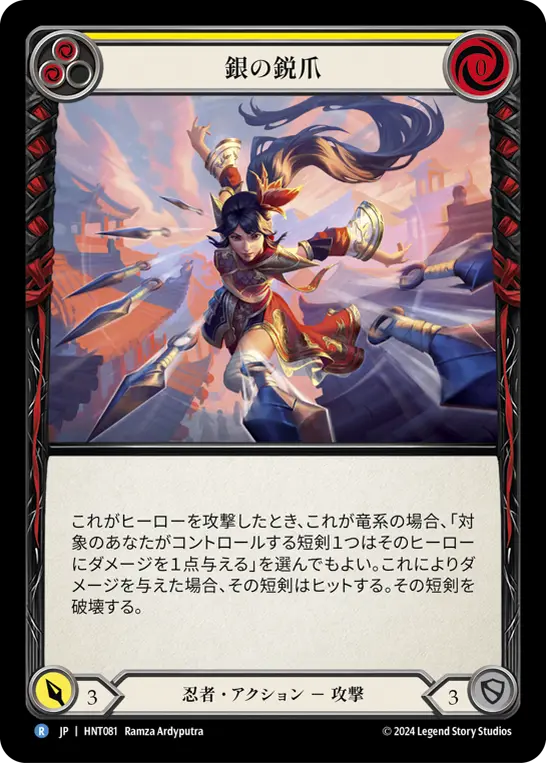 Card: Silver Talons (yel)
