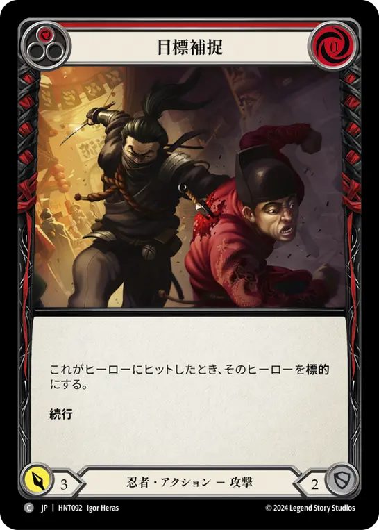 Card: Tag the Target (red)