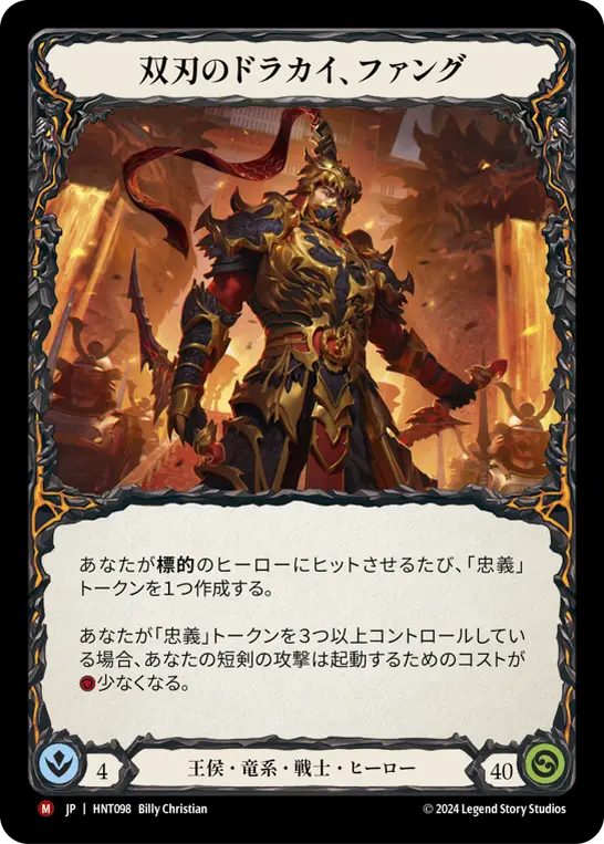 Card: Fang, Dracai of Blades