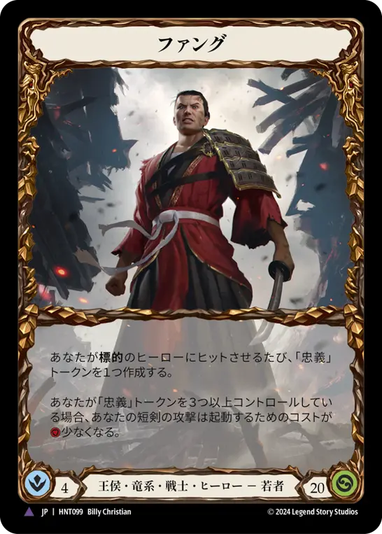 Card: Fang