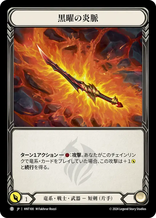 Card: Obsidian Fire Vein