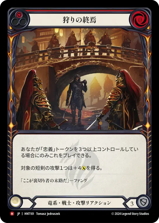 Card: Hunt's End (red)