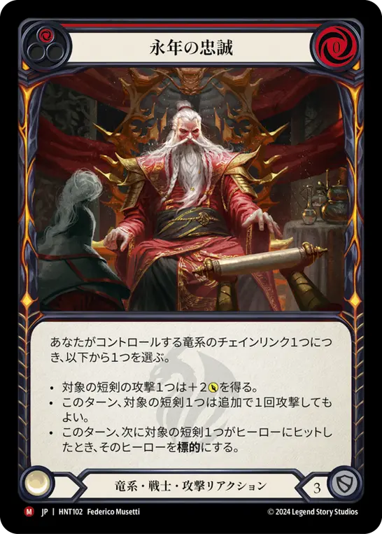Card: Long Whisker Loyalty (red)