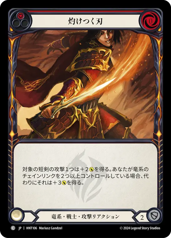 Card: Blistering Blade (red)