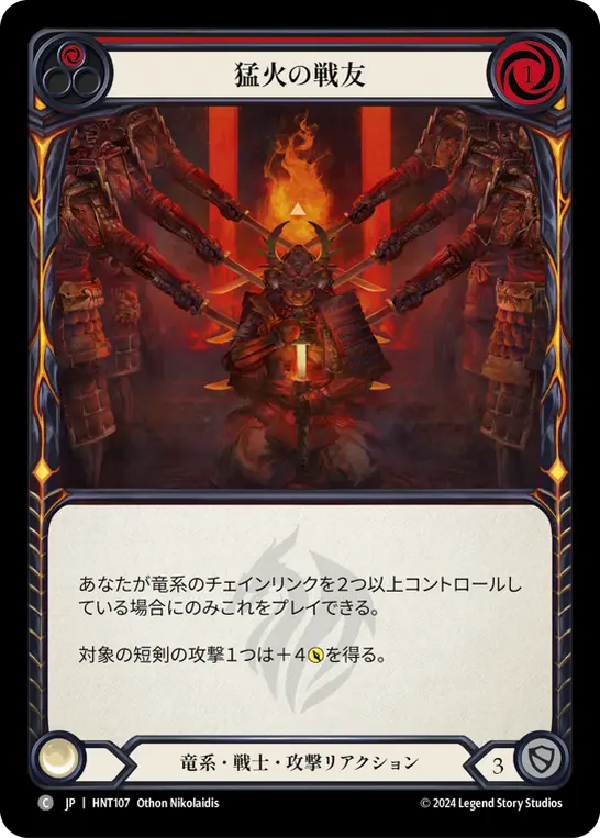 Card: Brothers of Flame (red)