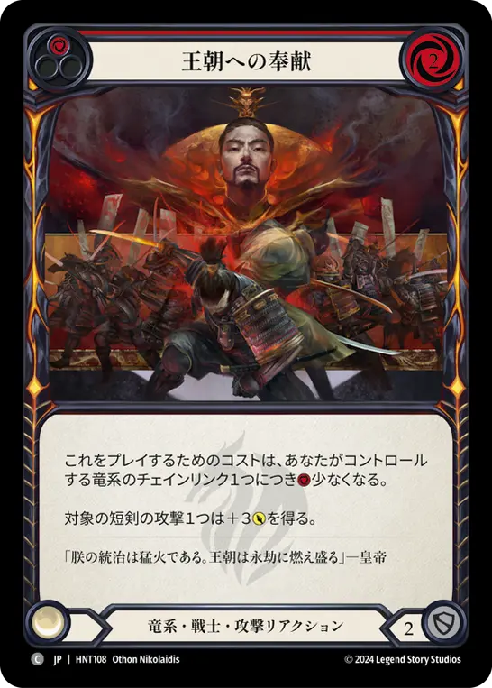 Card: Dynastic Dedication (red)