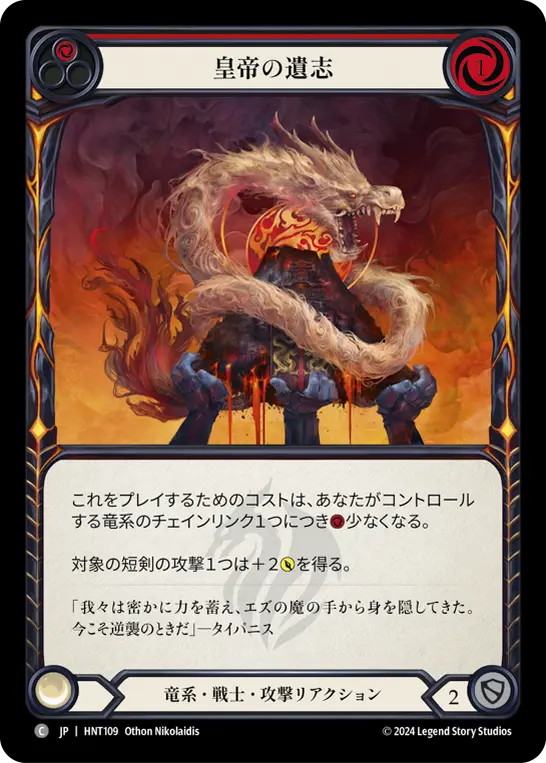 Card: Imperial Intent (red)