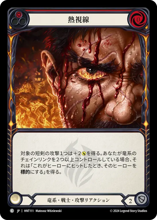 Card: Searing Gaze (red)