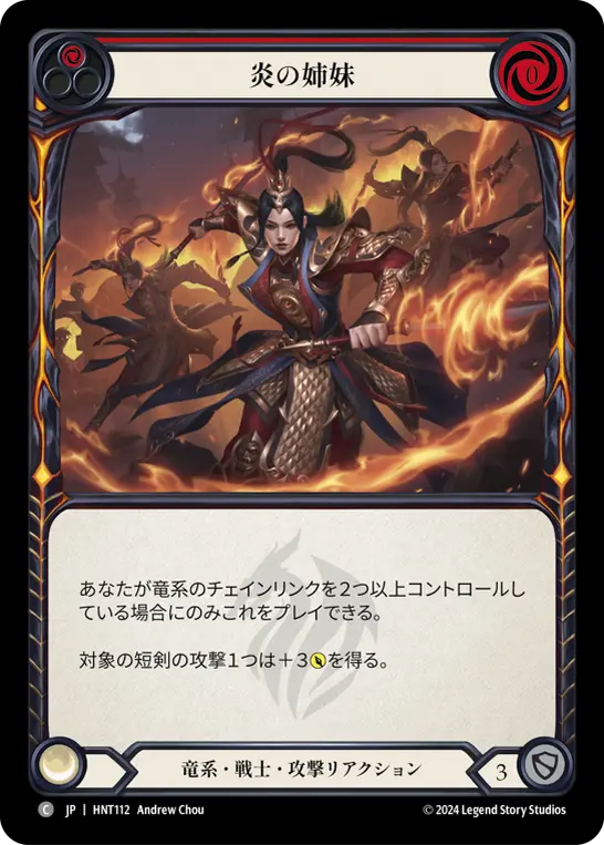 Card: Sisters of Fire (red)