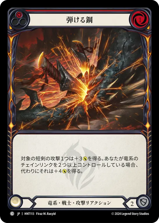 Card: Sizzling Steel (red)