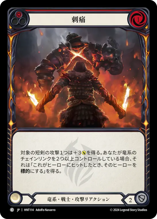 Card: Stabbing Pain (red)