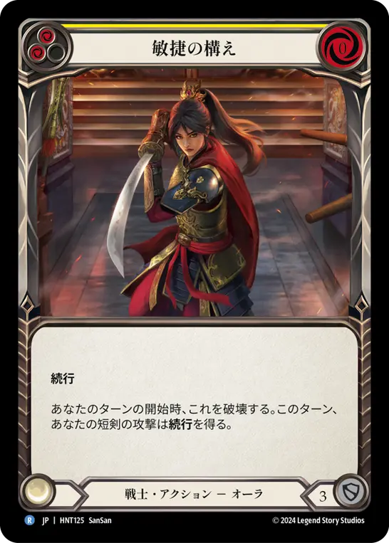 Card: Agility Stance (yel)