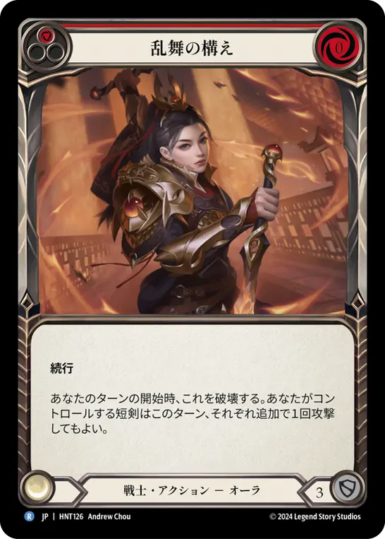 Card: Flurry Stance (red)