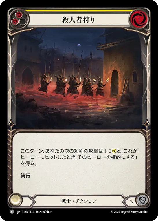 Card: Hunt a Killer (yel)