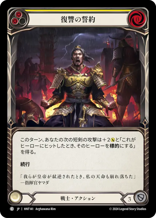Card: Sworn Vengeance (yel)