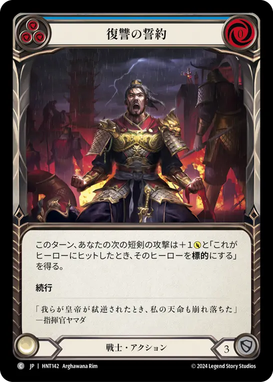 Card: Sworn Vengeance (blu)