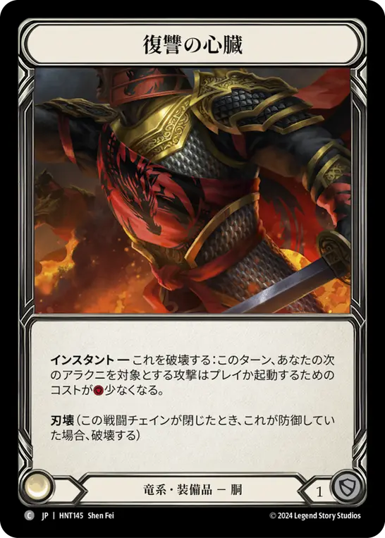 Card: Heart of Vengeance