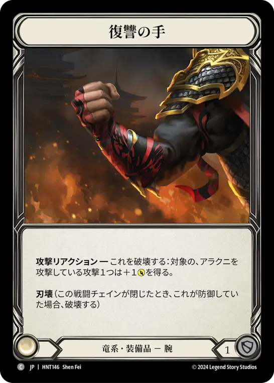Card: Hand of Vengeance