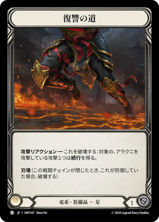Card: Path of Vengeance
