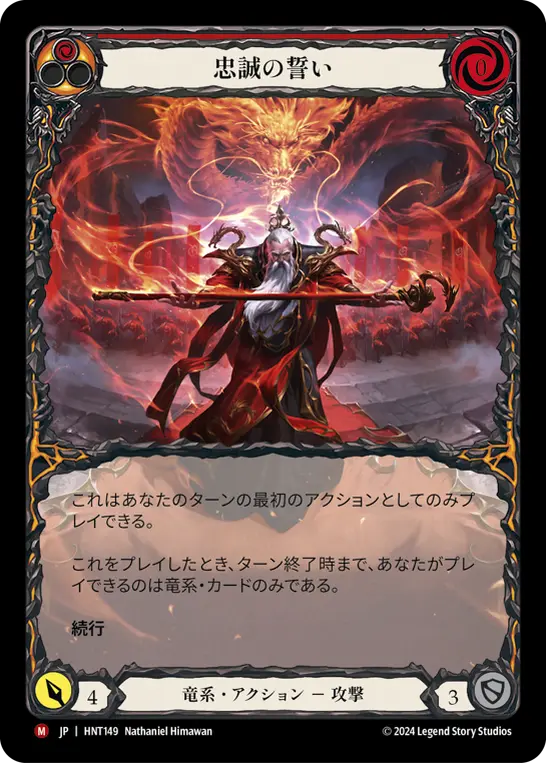 Card: Oath of Loyalty (red)