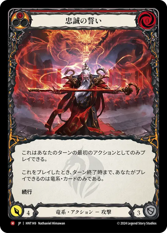Card: Oath of Loyalty (red)