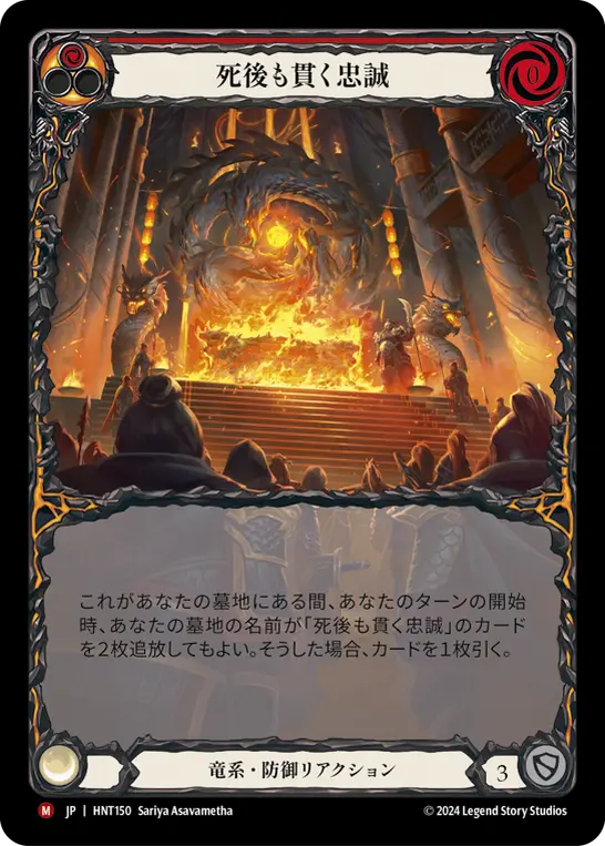 Card: Loyalty Beyond the Grave (red)