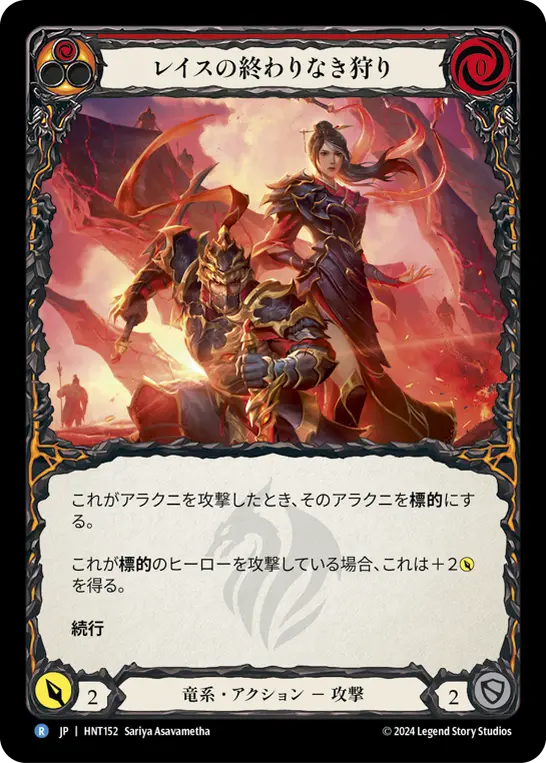 Card: Hunt to the Ends of Rathe (red)