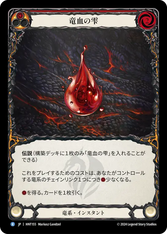 Card: Drop of Dragon Blood (red)