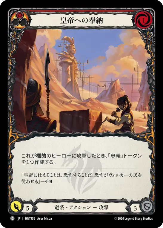 Card: For the Emperor (red)