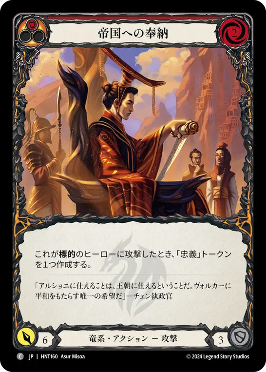 Card: For the Realm (red)