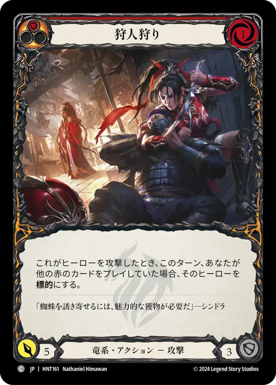 Card: Hunt the Hunter (red)