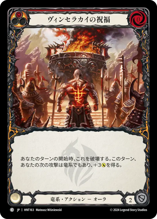 Card: Blessing of Vynserakai (red)