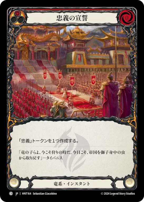 Card: Pledge Fealty (red)
