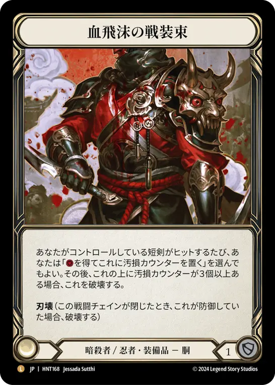 Card: Blood Splattered Vest