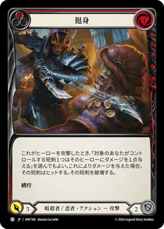 Card: Throw Yourself at Them (red)