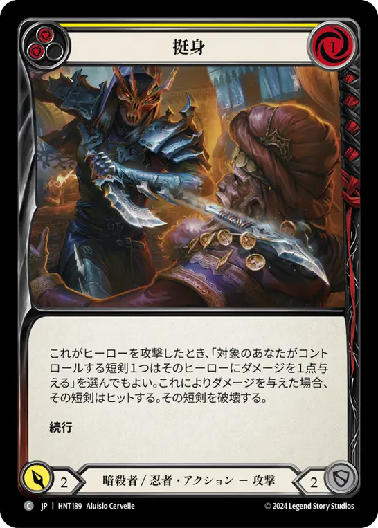Card: Throw Yourself at Them (yel)