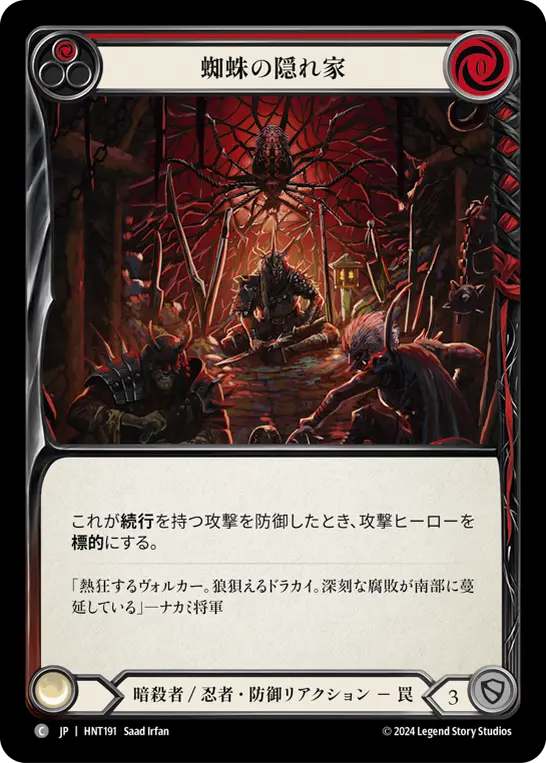 Card: Lair of the Spider (red)