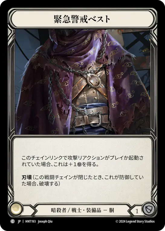 Card: Red Alert Vest