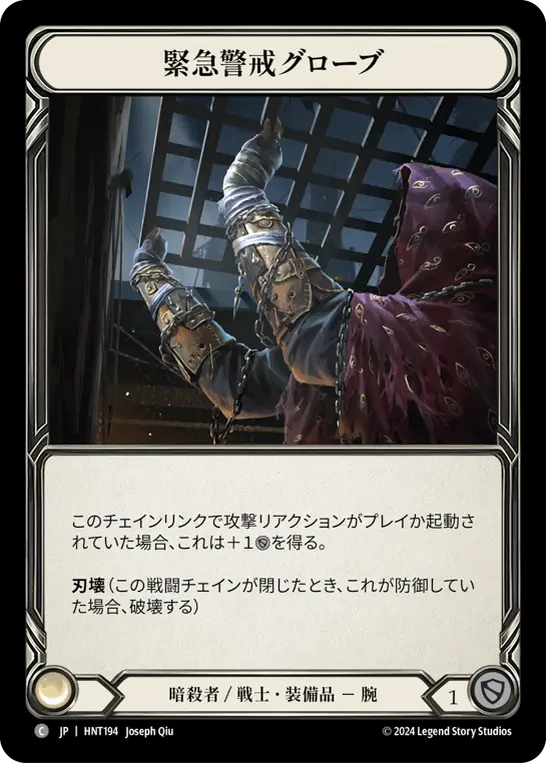 Card: Red Alert Gloves