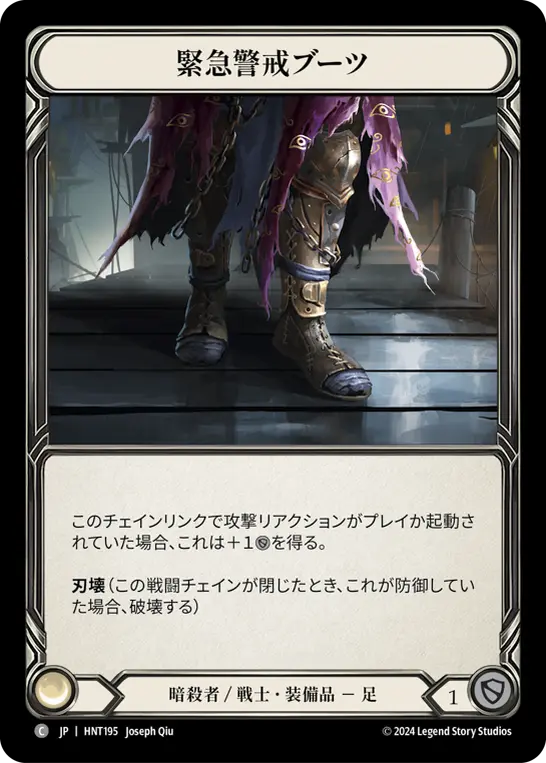 Card: Red Alert Boots