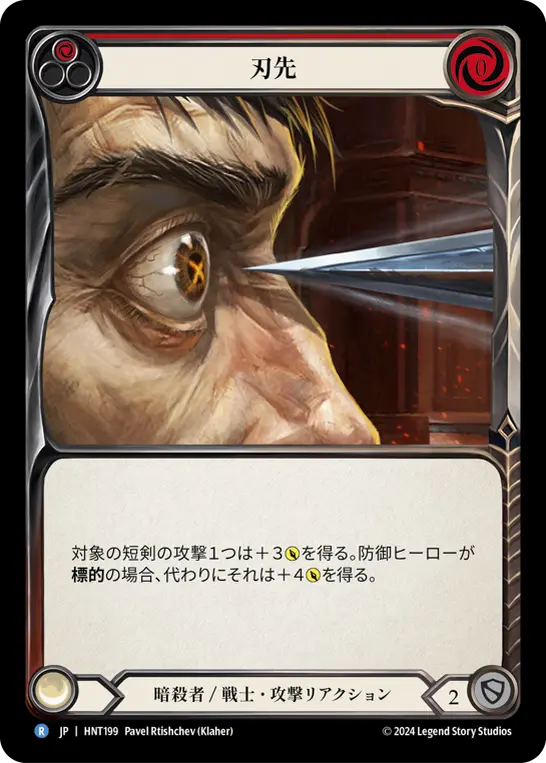 Card: To the Point (red)